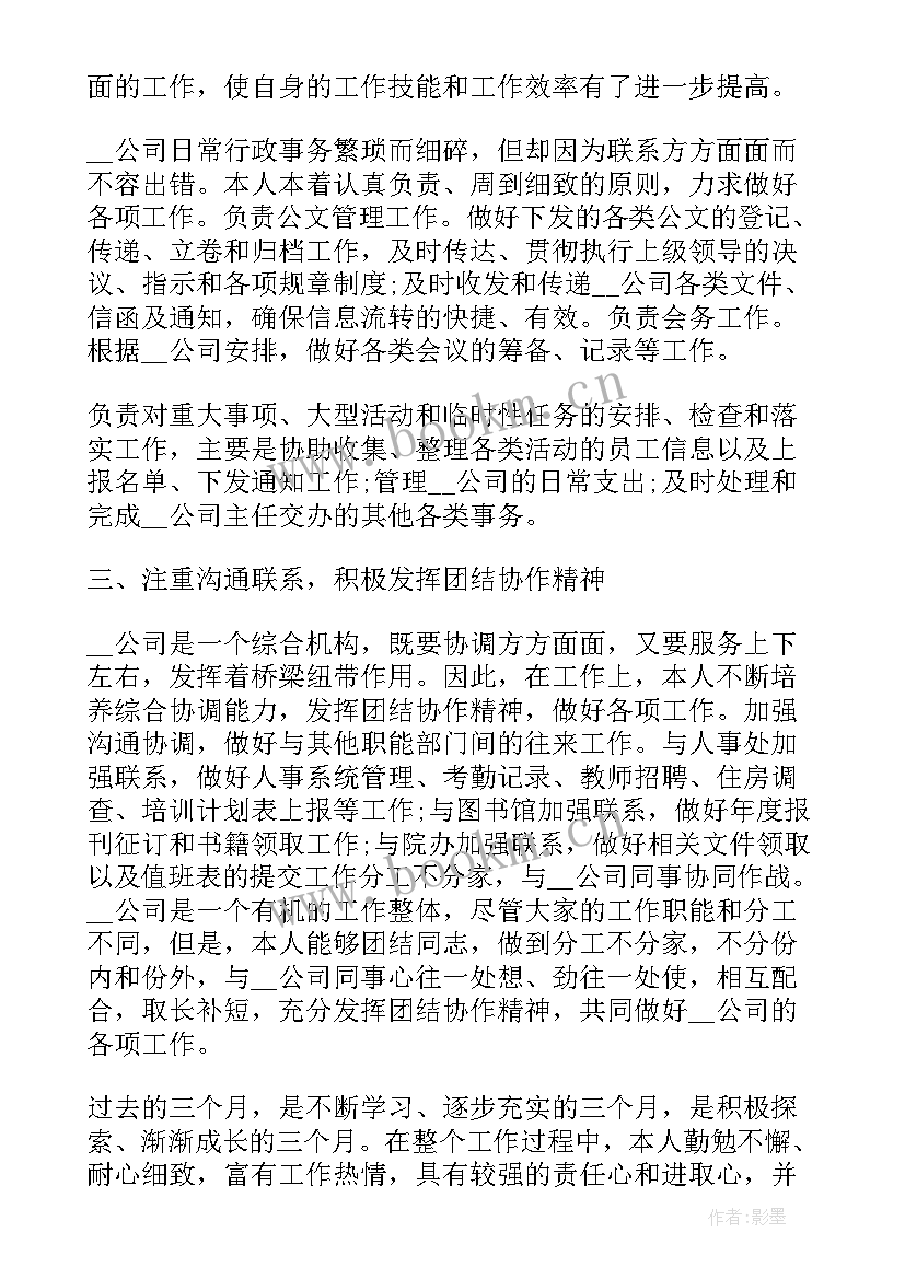 员工试用期转正报告(汇总9篇)