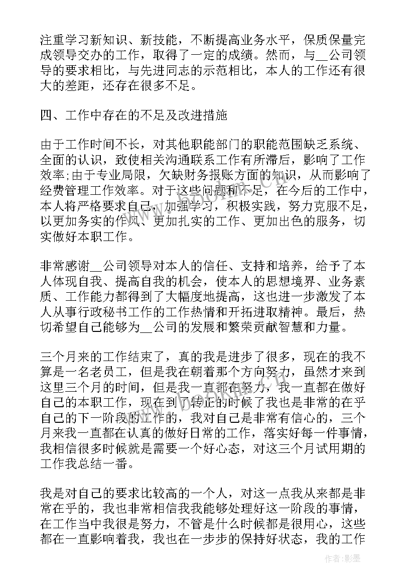 员工试用期转正报告(汇总9篇)