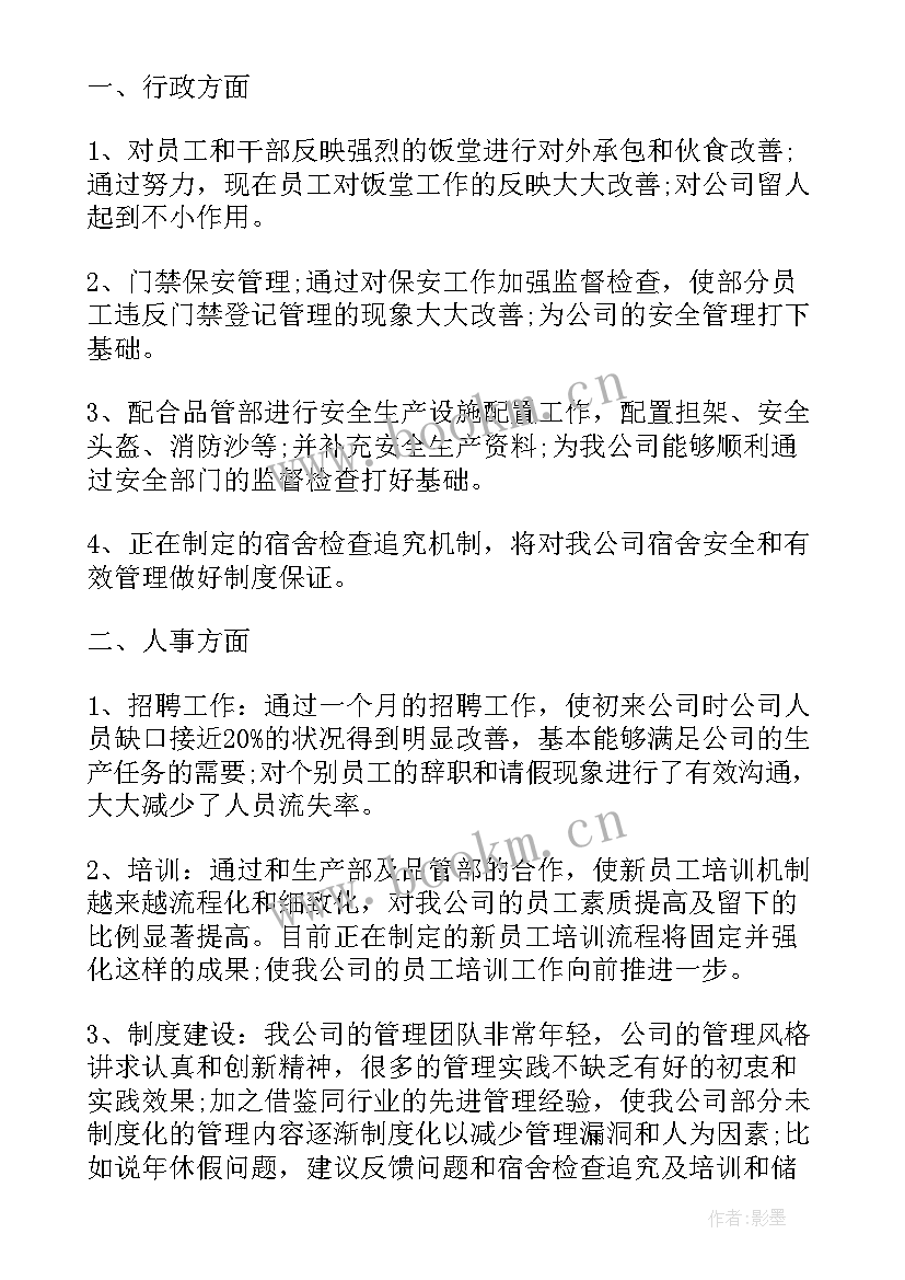 员工试用期转正报告(汇总9篇)