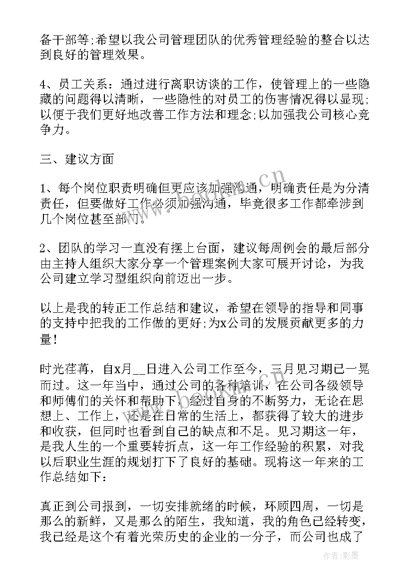 员工试用期转正报告(汇总9篇)