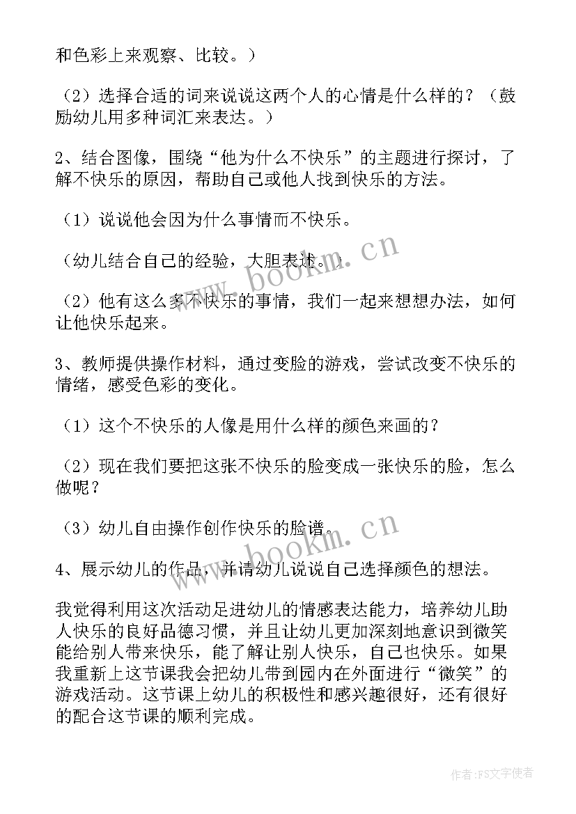 大班汽车健康活动 幼儿园大班健康活动教案我会快乐含反思(优秀5篇)