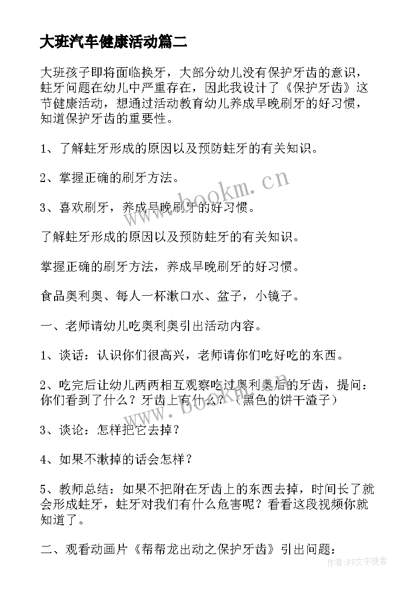 大班汽车健康活动 幼儿园大班健康活动教案我会快乐含反思(优秀5篇)