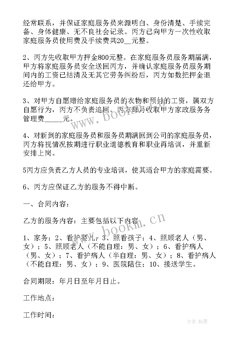 最新保姆不签合同风险(实用9篇)