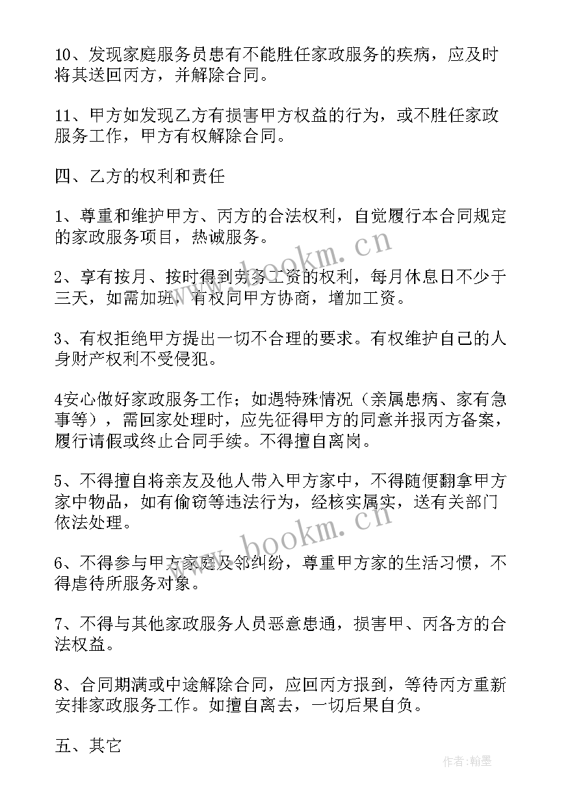 最新保姆不签合同风险(实用9篇)