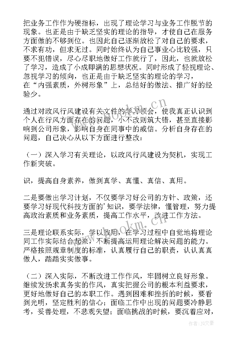 最新后勤工作作风方面自我剖析 行风评议自查报告(汇总5篇)