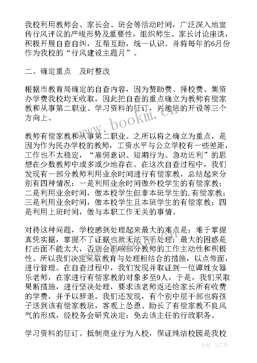 最新后勤工作作风方面自我剖析 行风评议自查报告(汇总5篇)