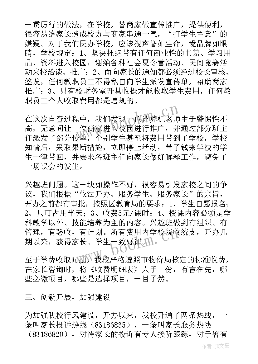 最新后勤工作作风方面自我剖析 行风评议自查报告(汇总5篇)