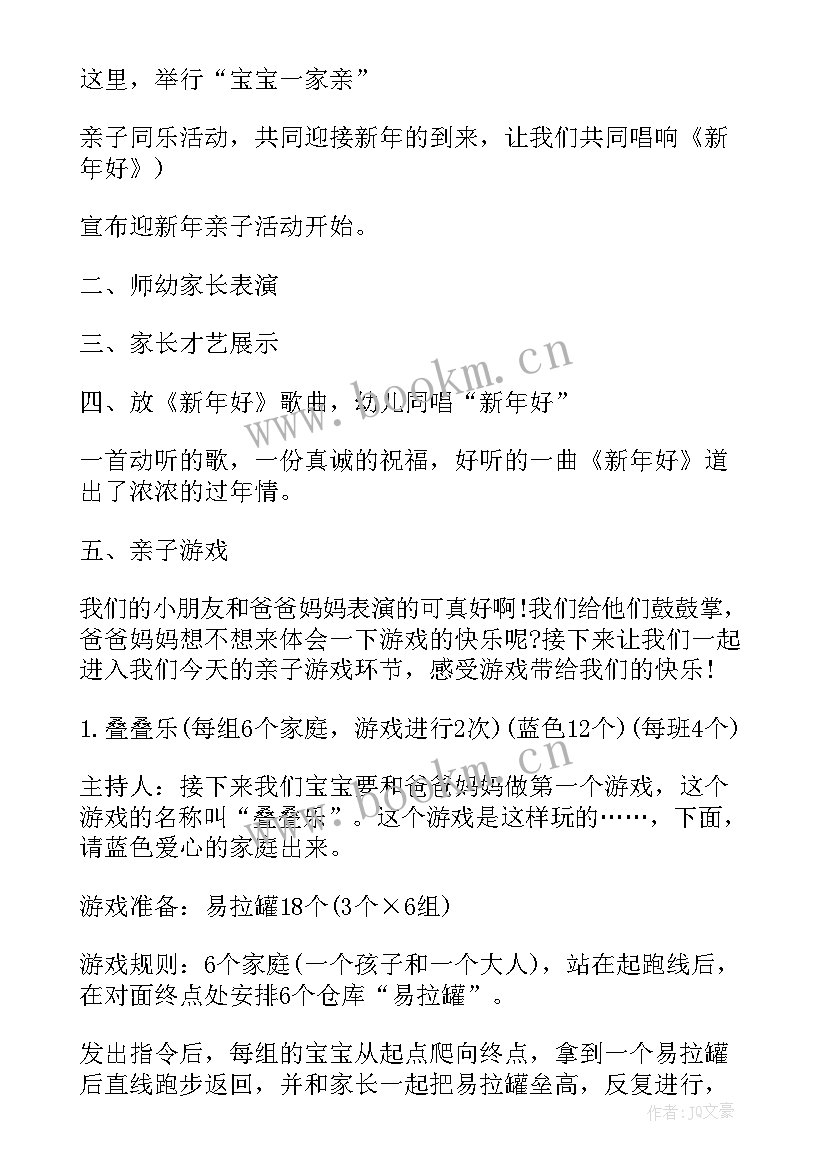 中班元旦节活动方案设计 中班元旦活动方案(模板8篇)