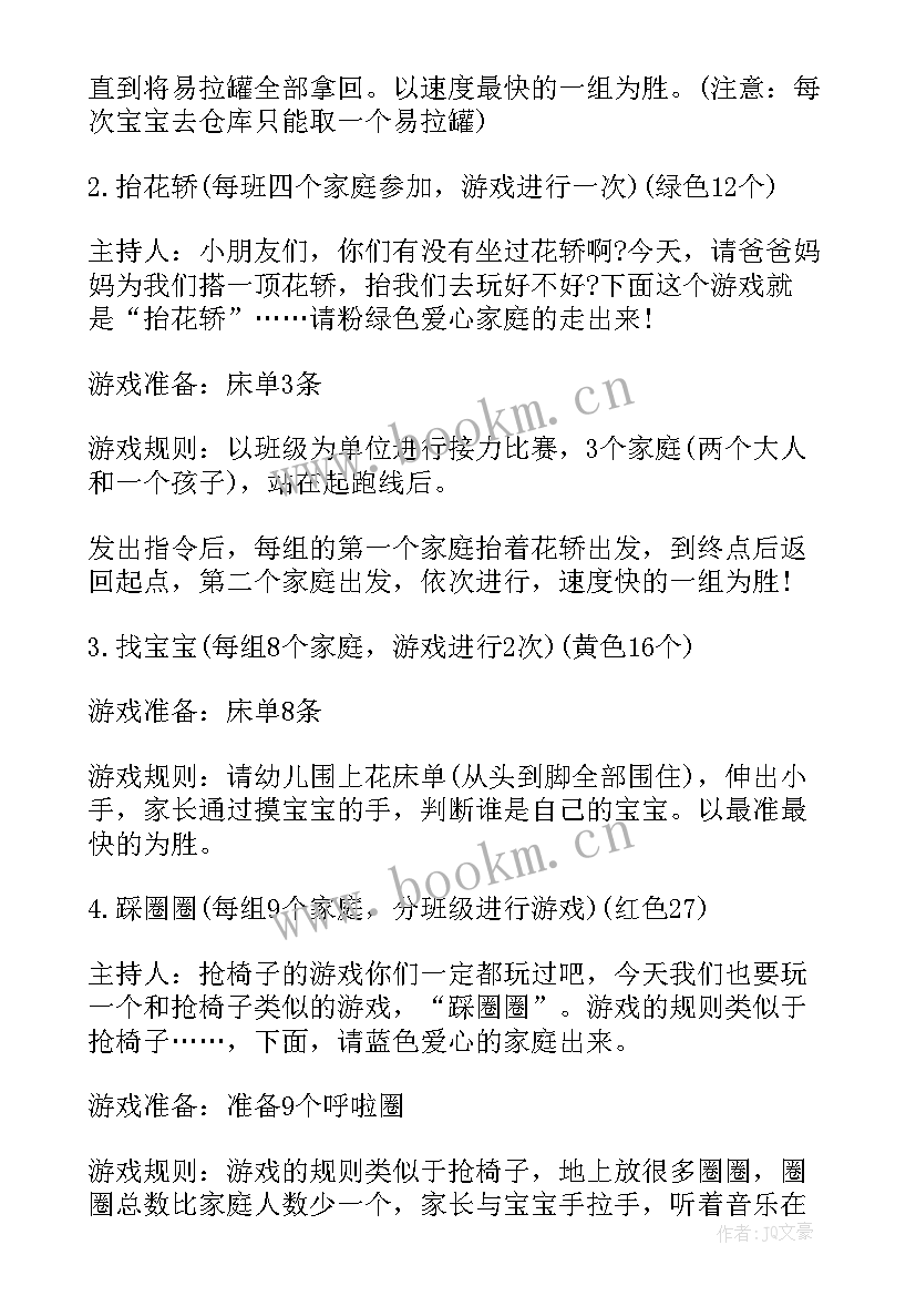 中班元旦节活动方案设计 中班元旦活动方案(模板8篇)