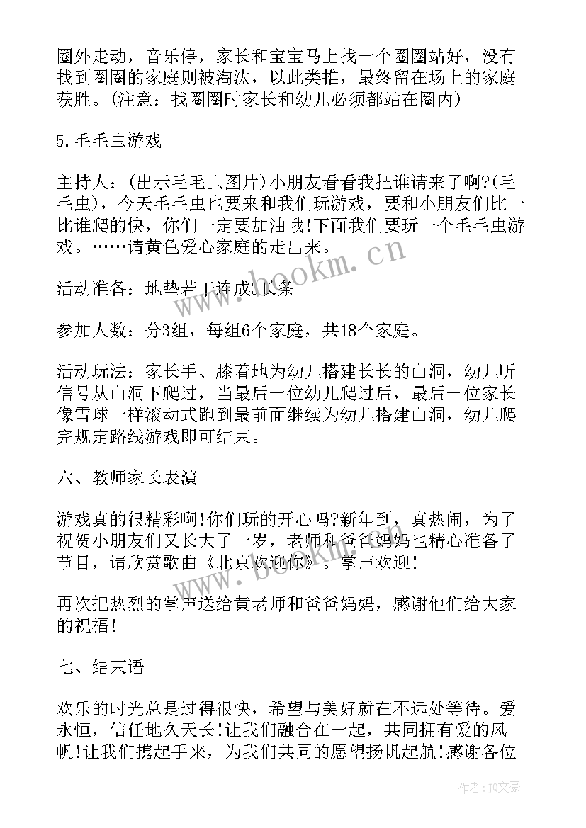 中班元旦节活动方案设计 中班元旦活动方案(模板8篇)