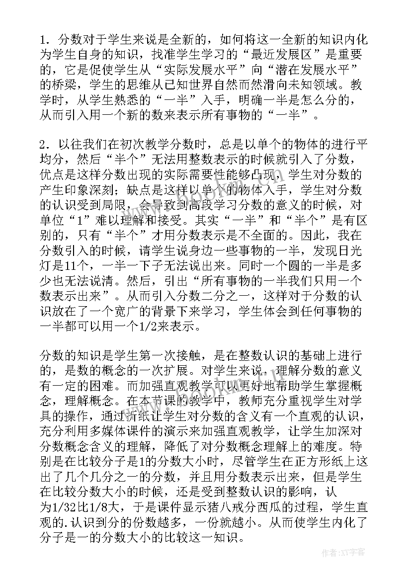 2023年分数的认识单元教学反思 百分数的认识教学反思(汇总5篇)