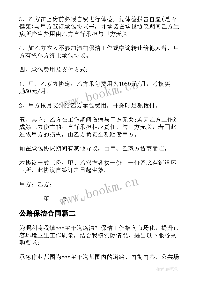 2023年公路保洁合同(精选5篇)