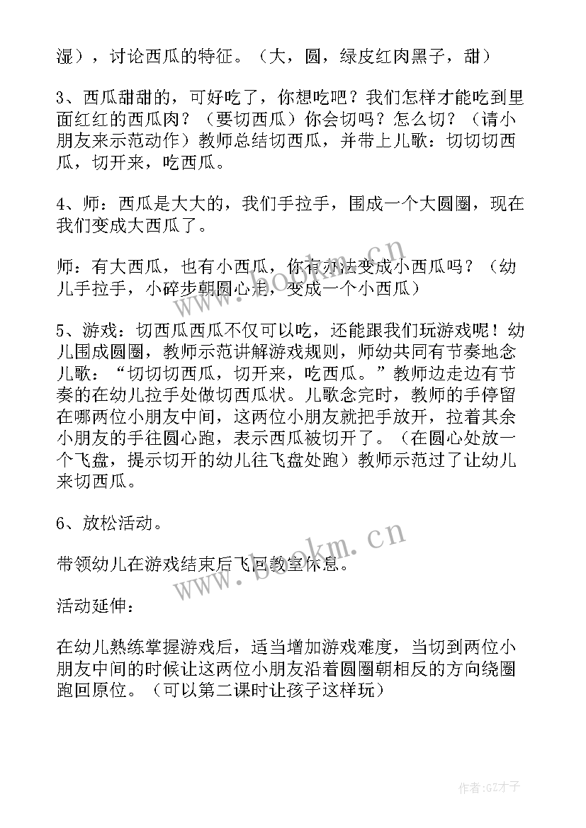 大班活动切西瓜教案反思(通用5篇)