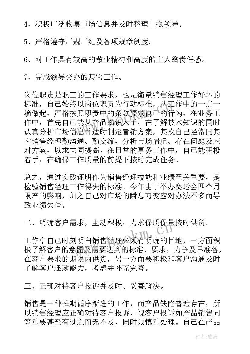 2023年混凝土销售经理述职报告 销售经理述职报告(大全8篇)