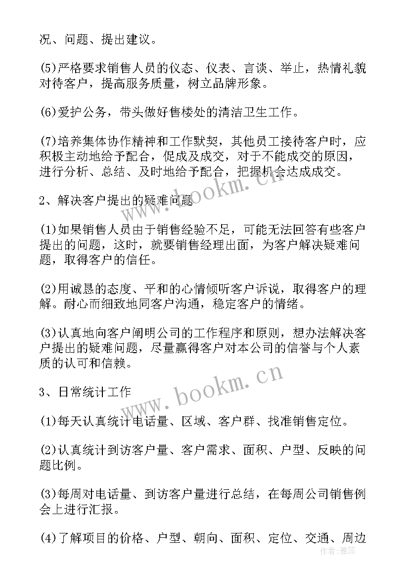 2023年混凝土销售经理述职报告 销售经理述职报告(大全8篇)