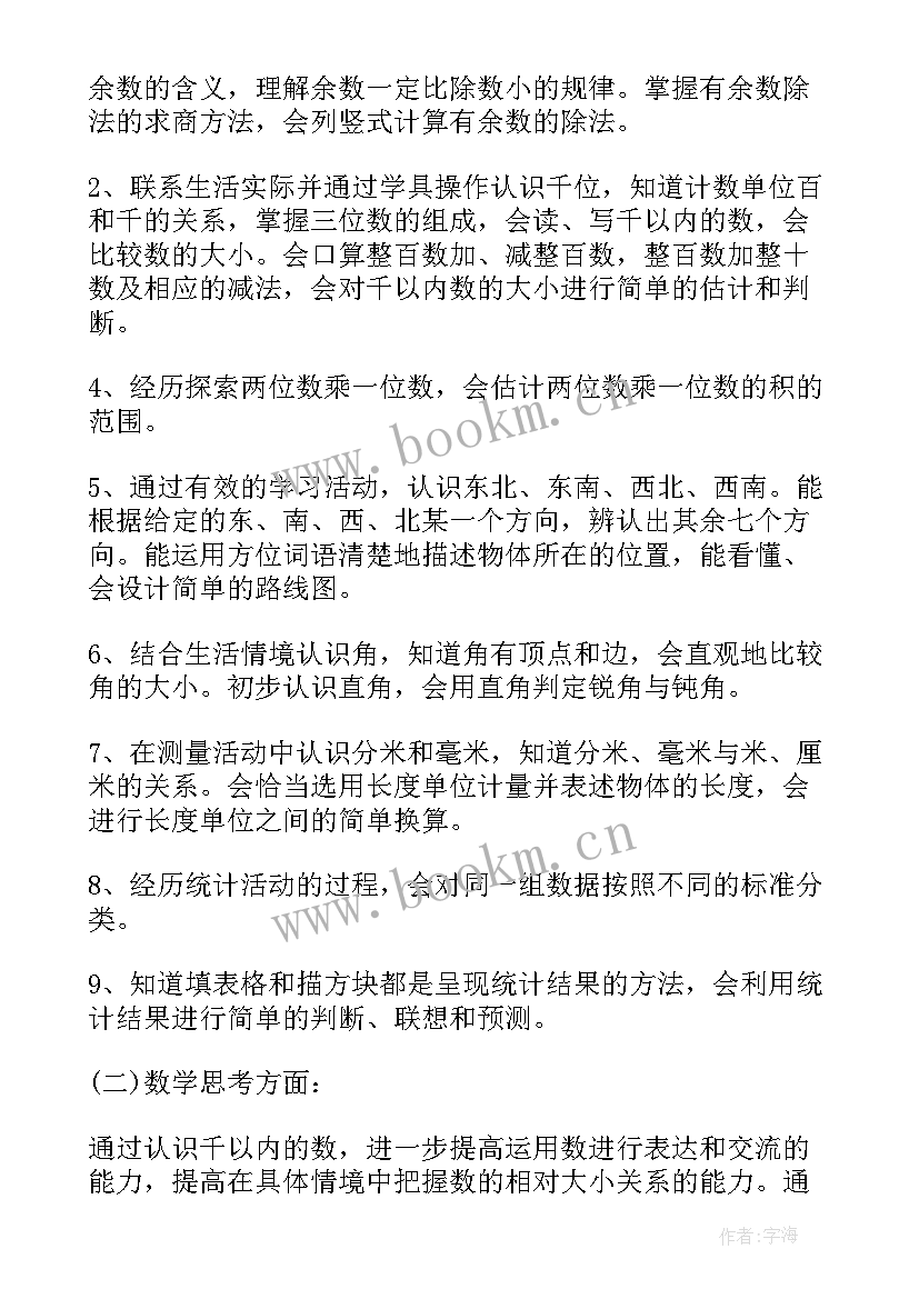 2023年北师大版小学二年级教学计划 北师大二年级语文的教学计划(精选5篇)