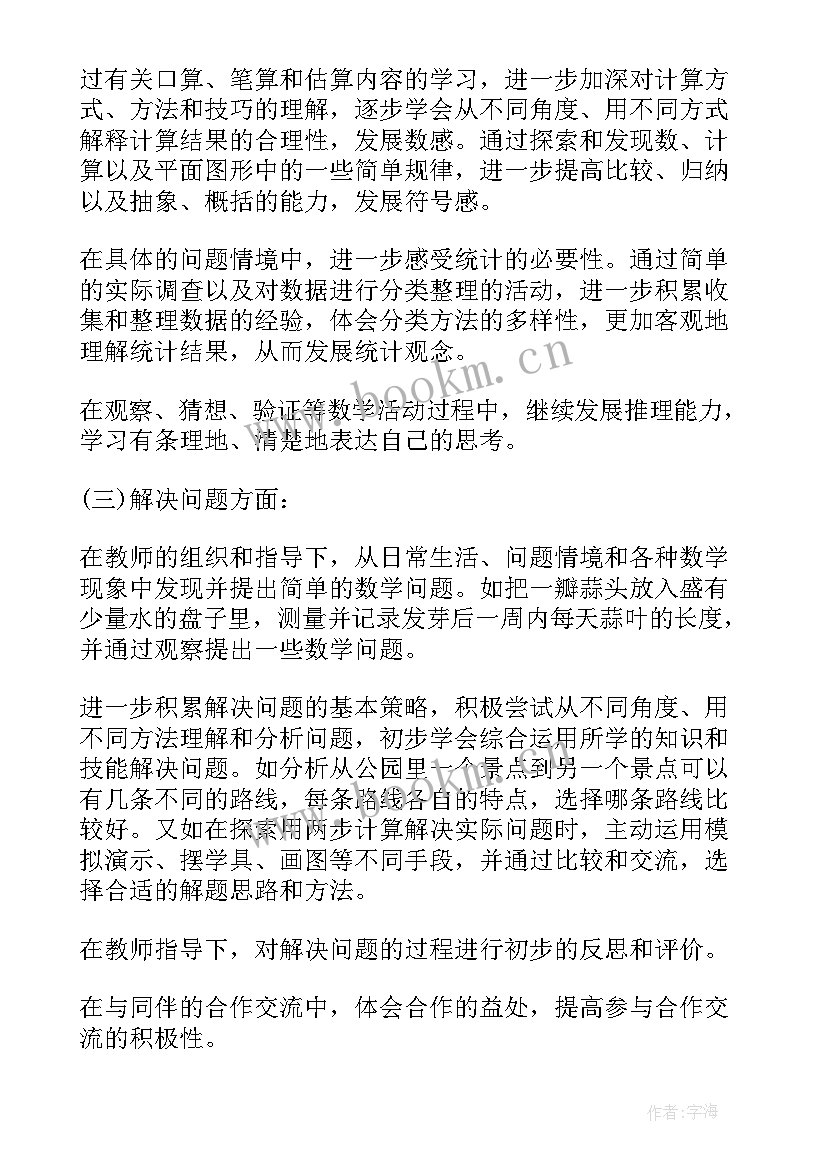 2023年北师大版小学二年级教学计划 北师大二年级语文的教学计划(精选5篇)