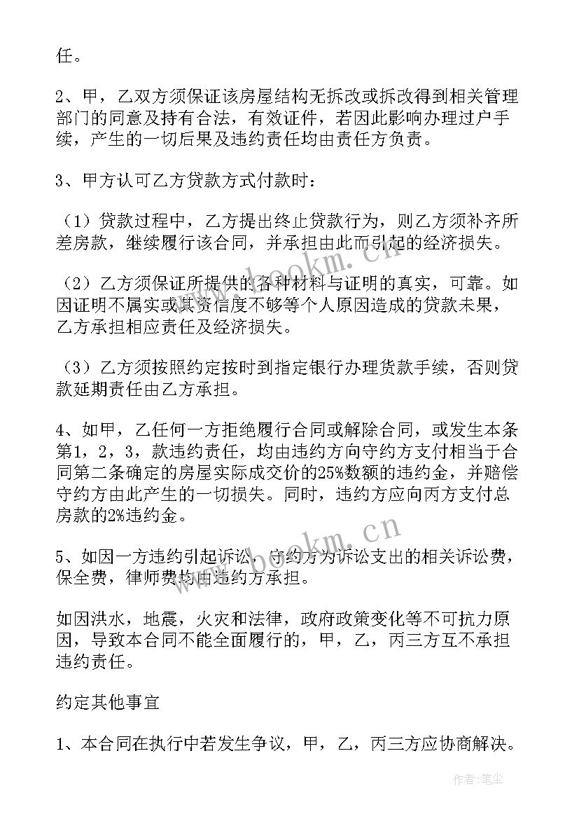 最新房屋买卖定金合同违约赔(优质7篇)