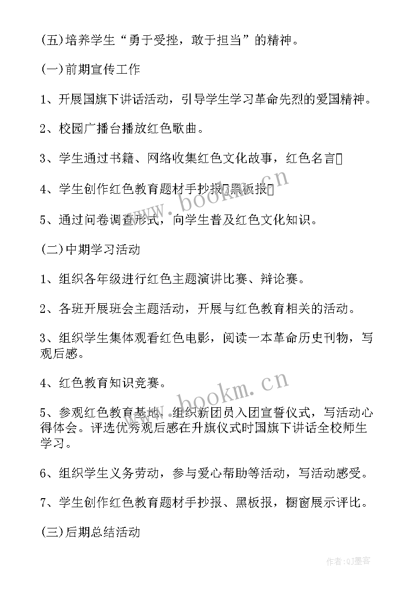 小学红色文化活动方案 小学开展红色教育活动方案(优质5篇)