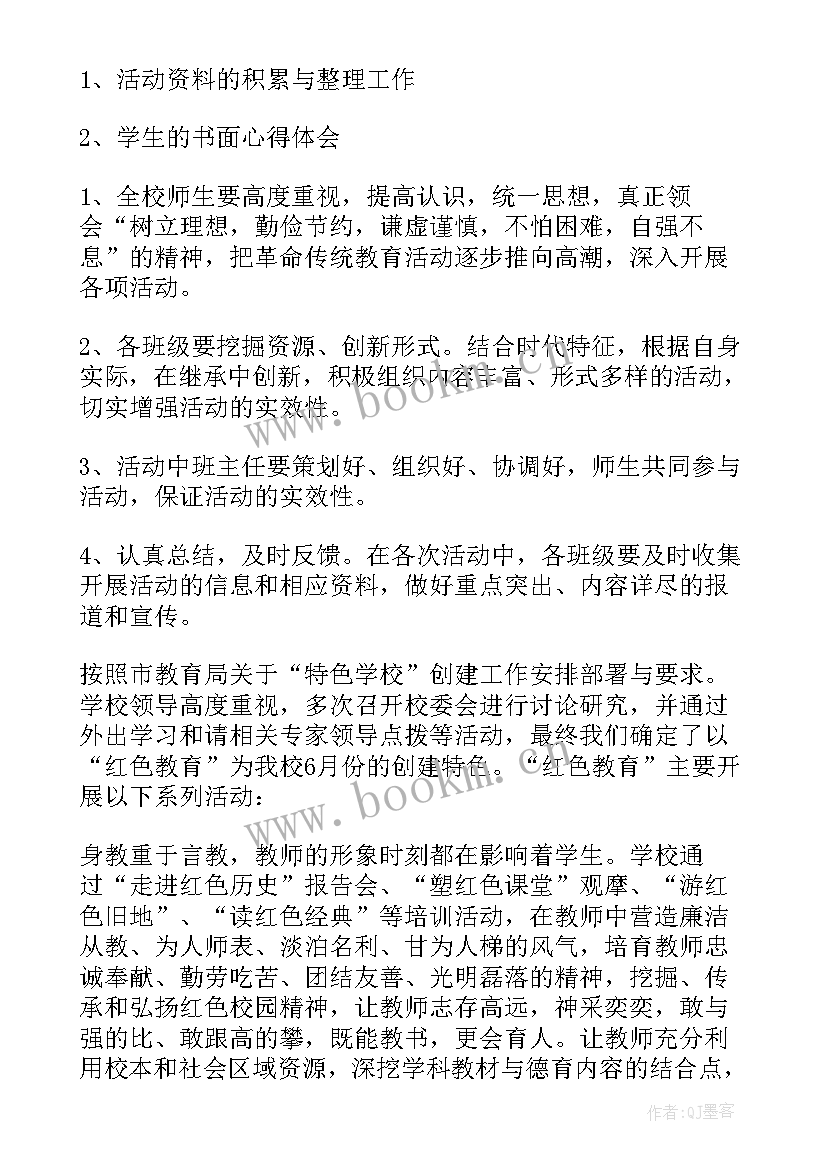 小学红色文化活动方案 小学开展红色教育活动方案(优质5篇)