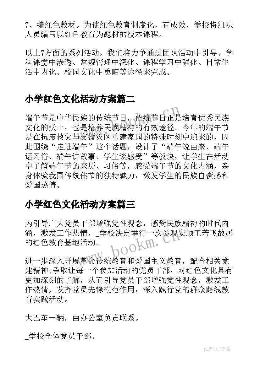 小学红色文化活动方案 小学开展红色教育活动方案(优质5篇)