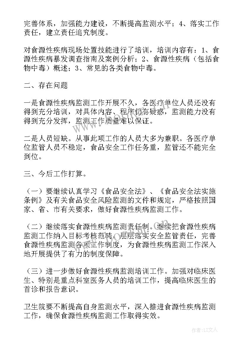 最新食源性疾病培训总结(优质5篇)