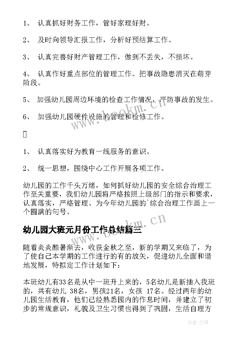 2023年幼儿园大班元月份工作总结(通用9篇)