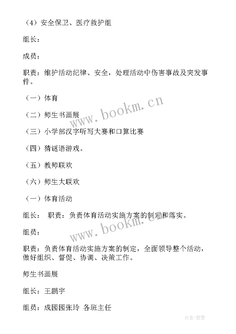 学校元旦徒步活动方案(模板9篇)