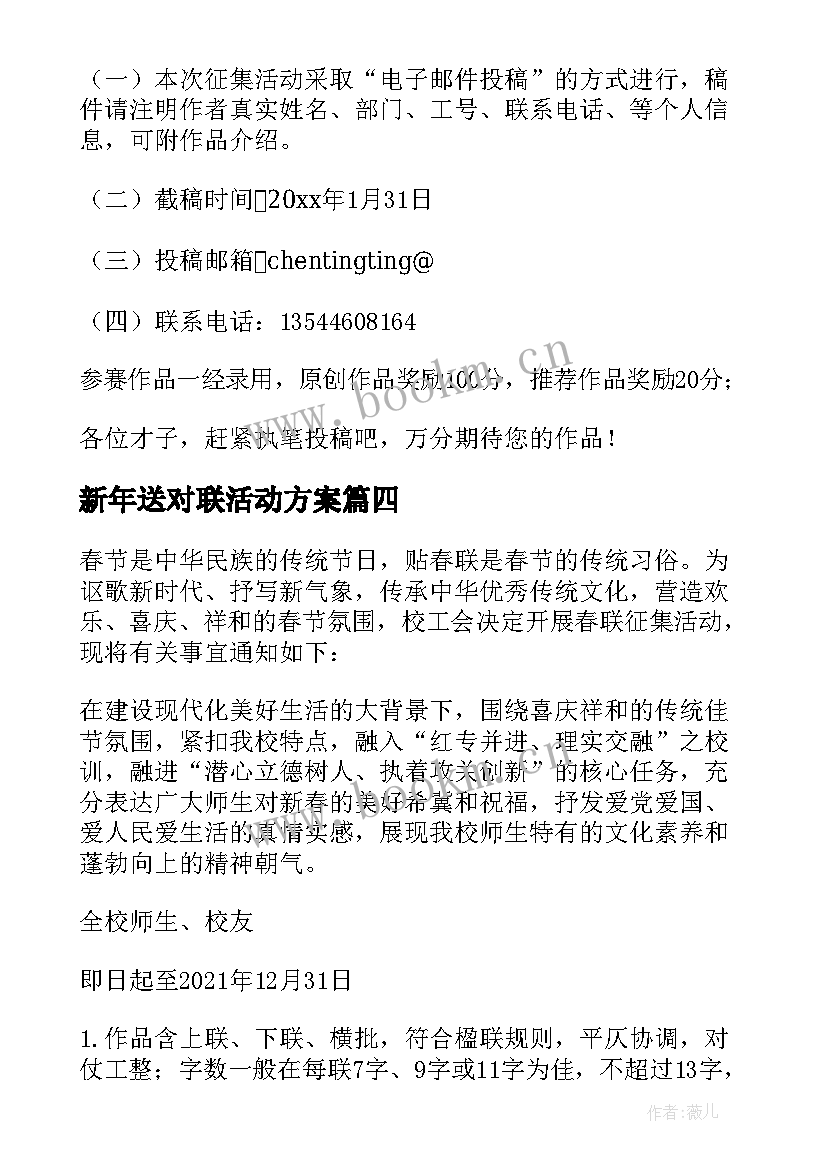 新年送对联活动方案 春节对联活动策划方案(通用5篇)