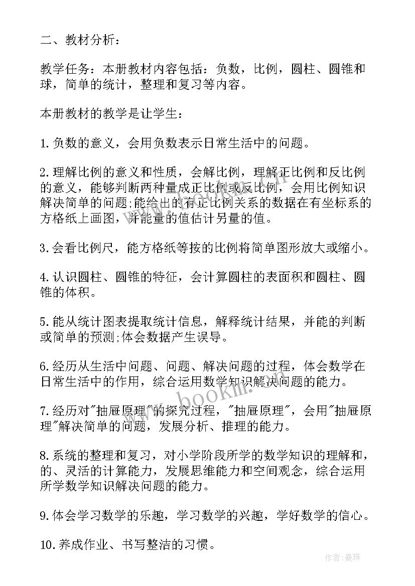 2023年六年级数学学期计划手抄报 六年级上学期数学教学计划(汇总6篇)