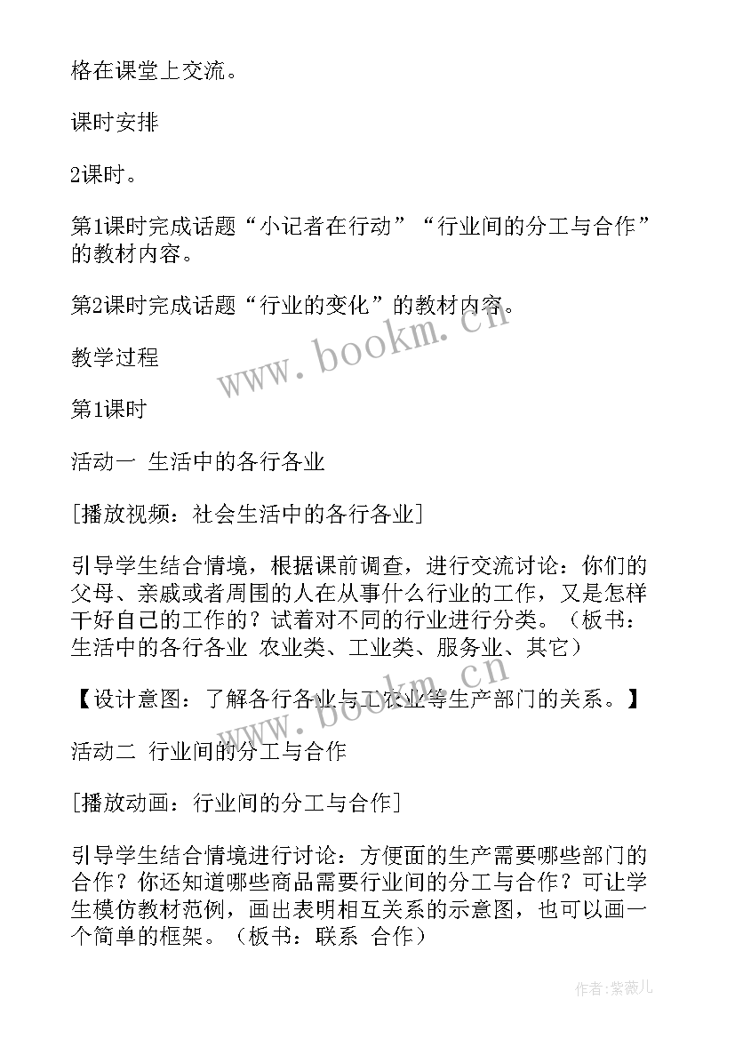 未来版四年级上品德 四年级品德生活中的各行各业教学反思(大全5篇)