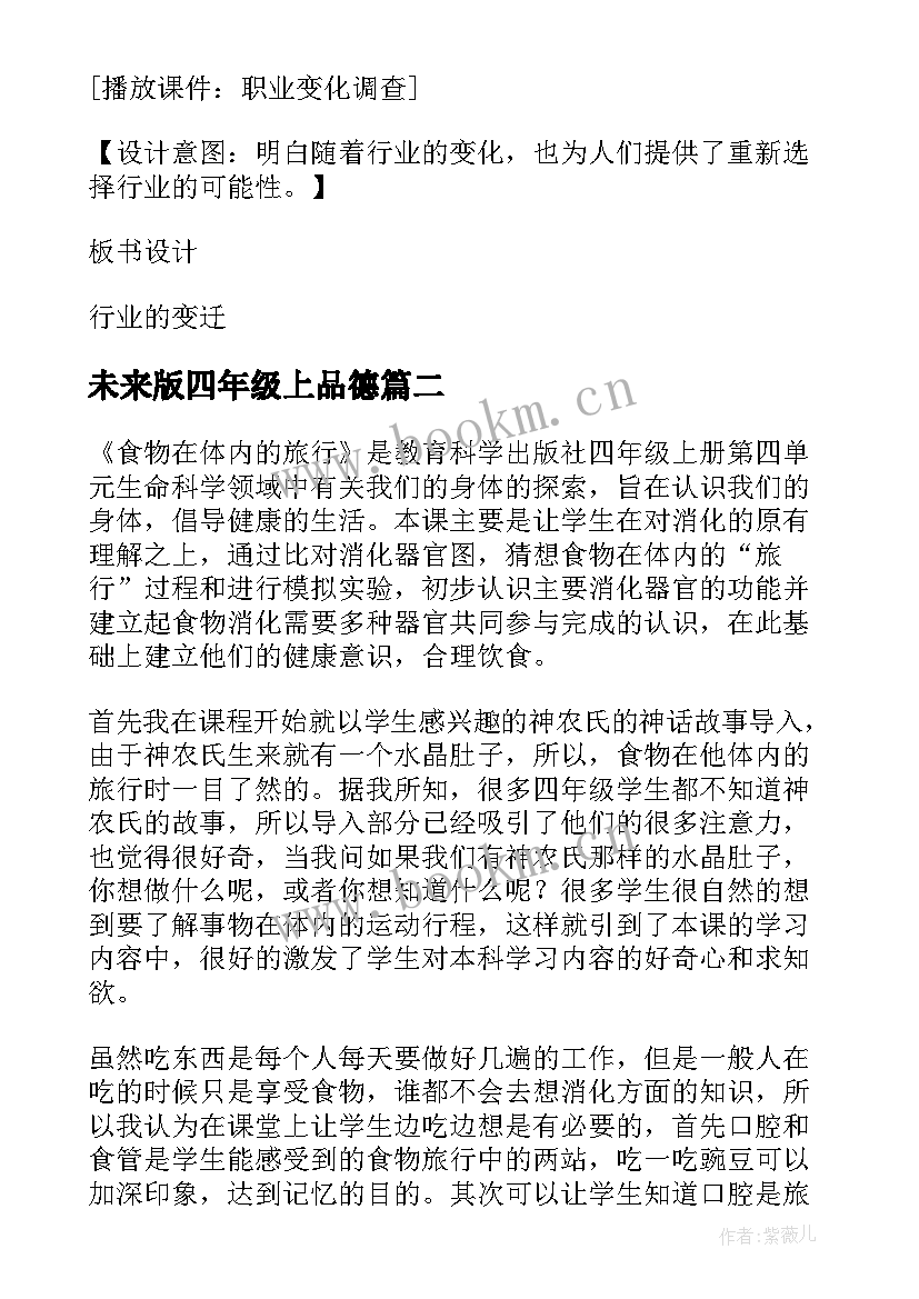 未来版四年级上品德 四年级品德生活中的各行各业教学反思(大全5篇)