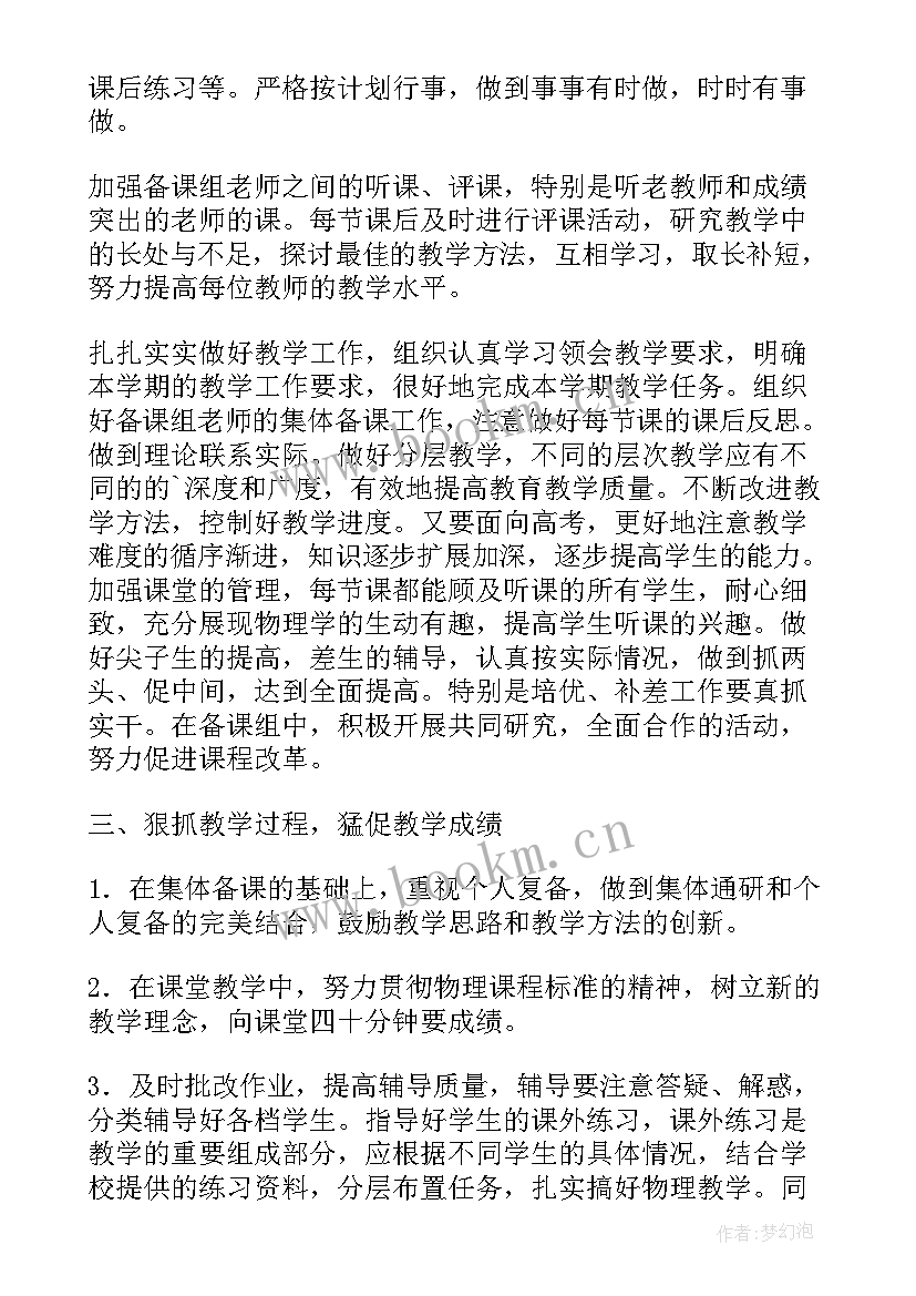 最新高二下期规划(精选5篇)