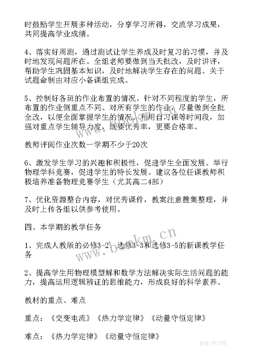 最新高二下期规划(精选5篇)