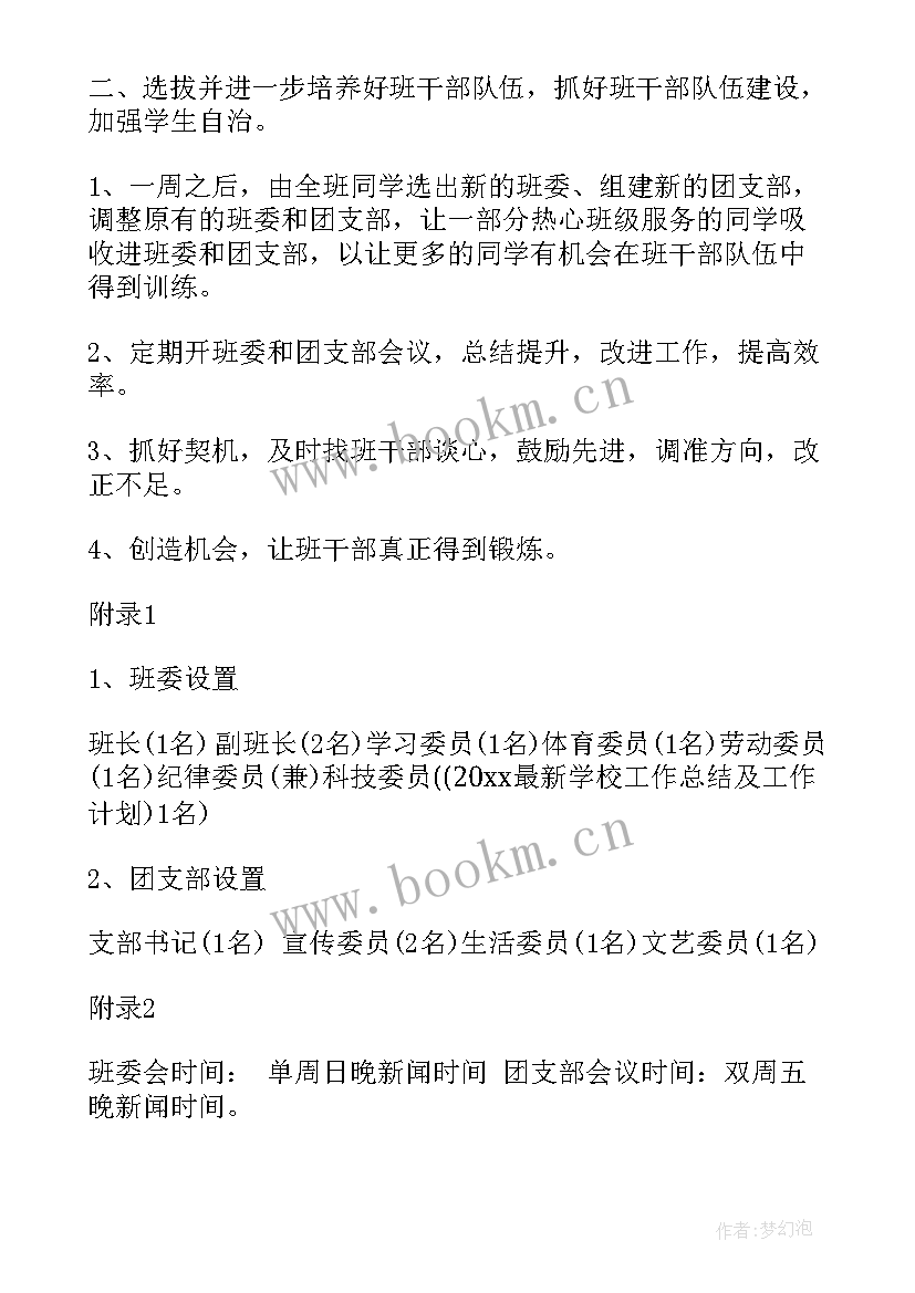 最新高二下期规划(精选5篇)