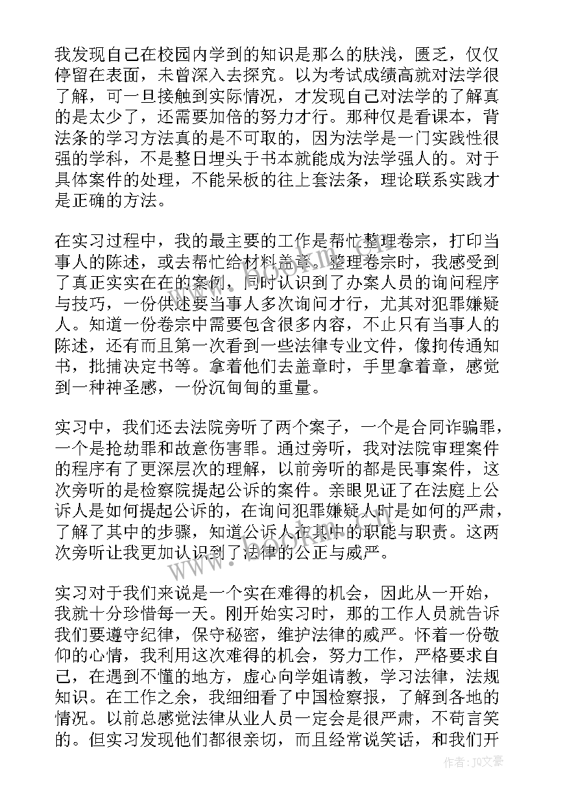 2023年法学社会调查报告 本科法学实践报告(优秀5篇)