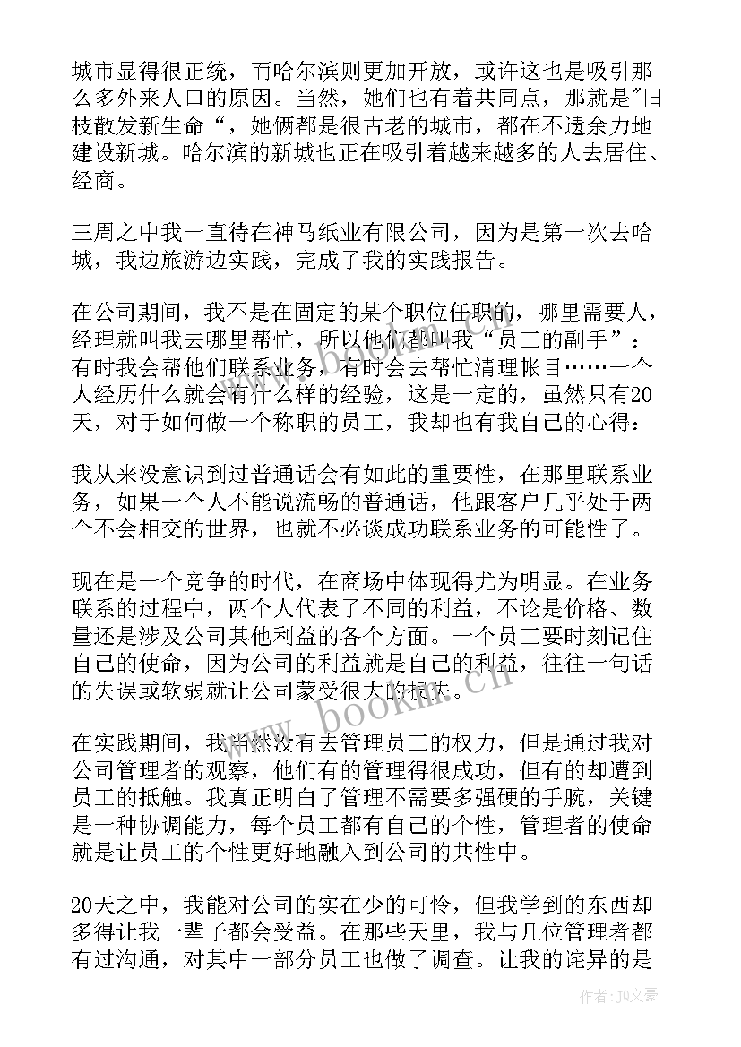 2023年法学社会调查报告 本科法学实践报告(优秀5篇)