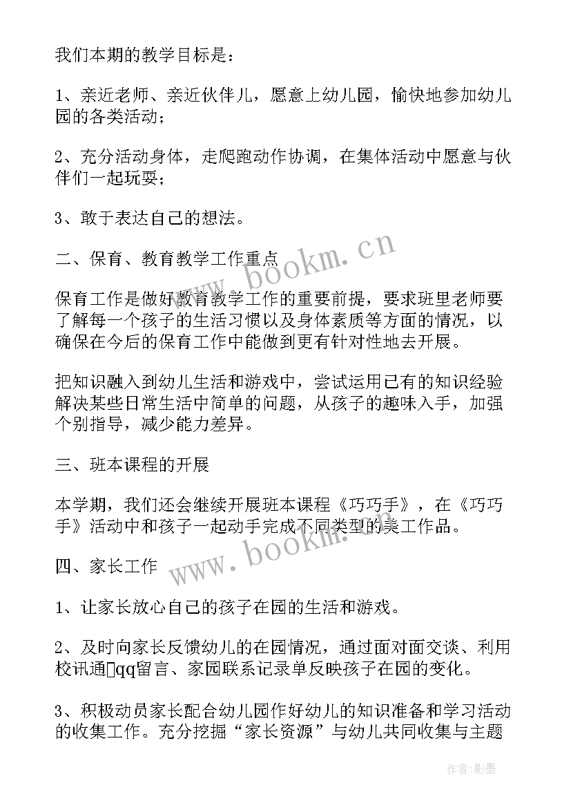 初三第一学期班务计划(优质5篇)