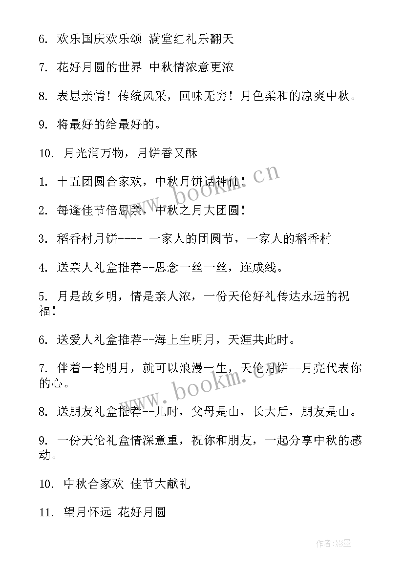 社区中秋国庆活动简报 社区迎中秋庆国庆活动方案(通用5篇)