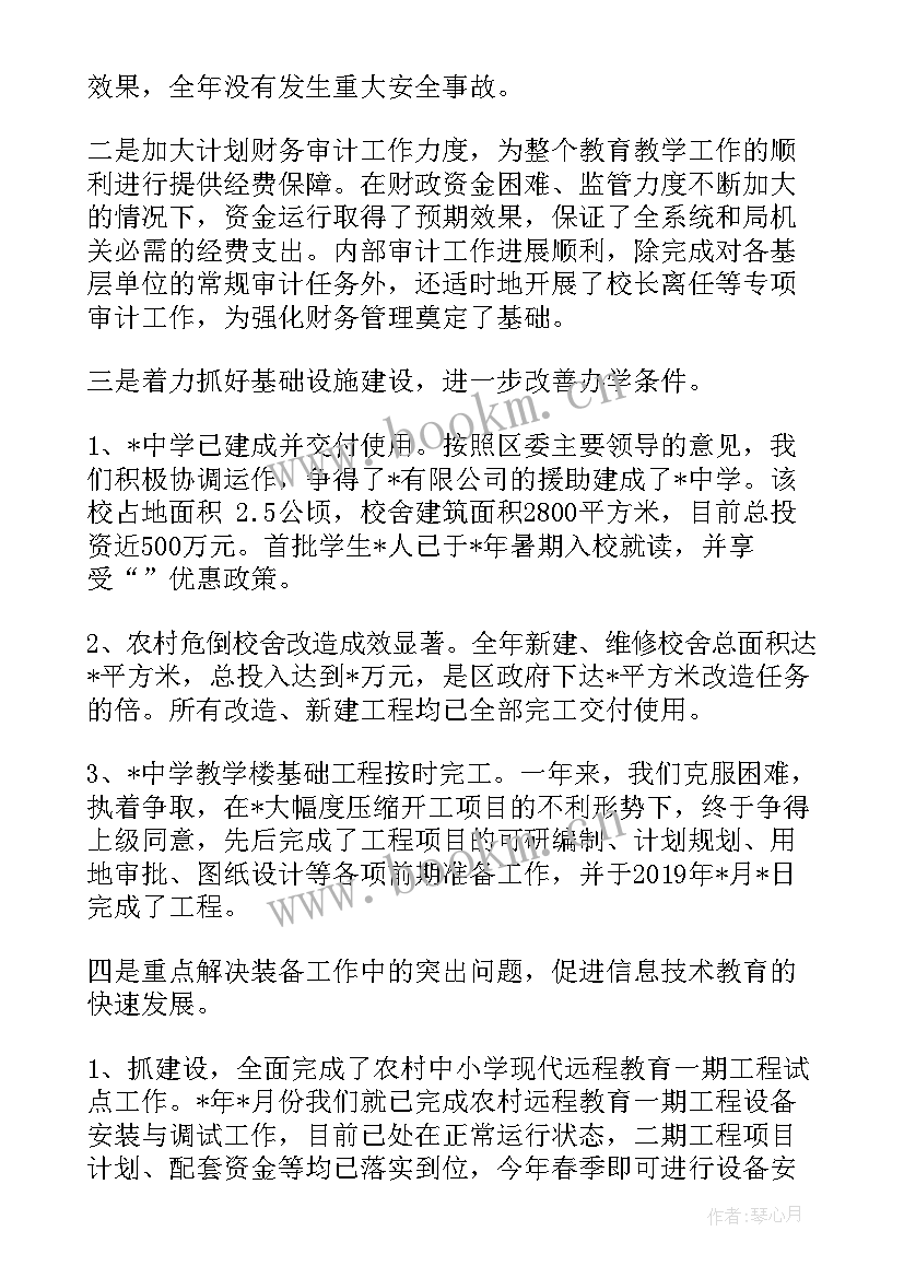 最新教育局副局长述职报告 教育局副局长个人述职报告(通用5篇)