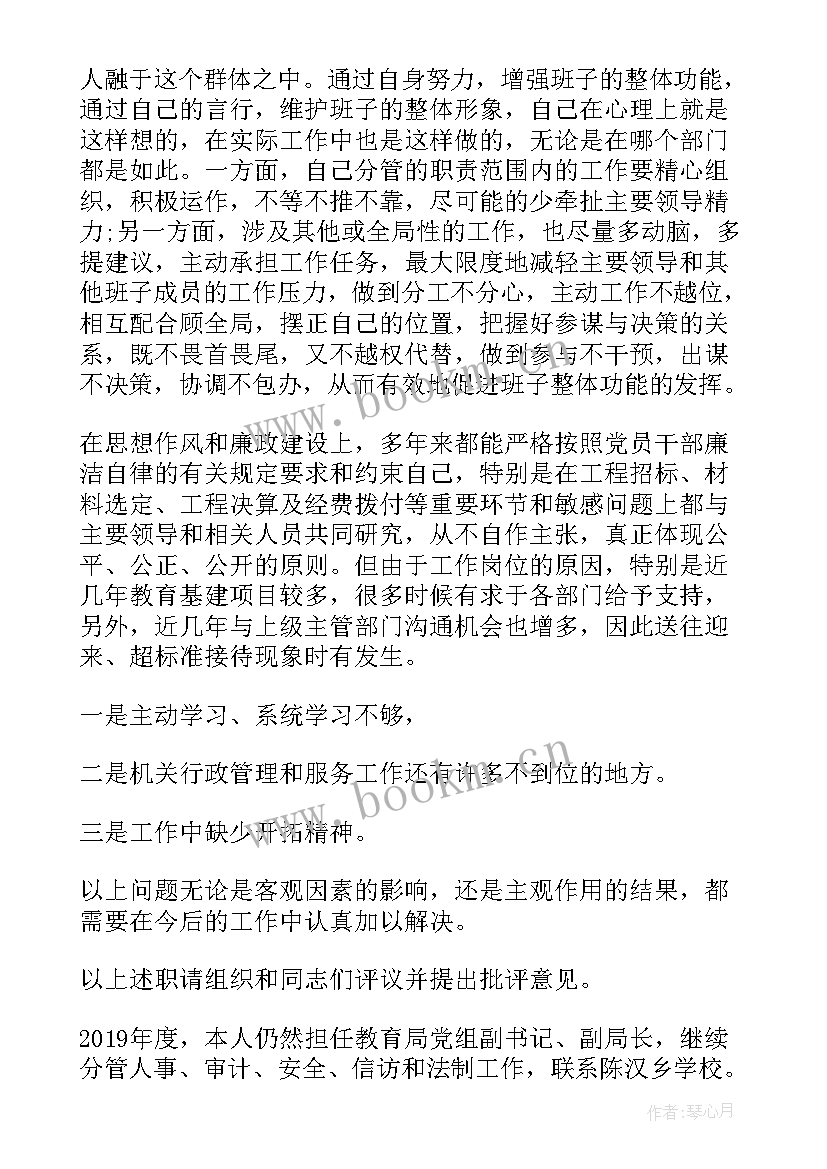 最新教育局副局长述职报告 教育局副局长个人述职报告(通用5篇)