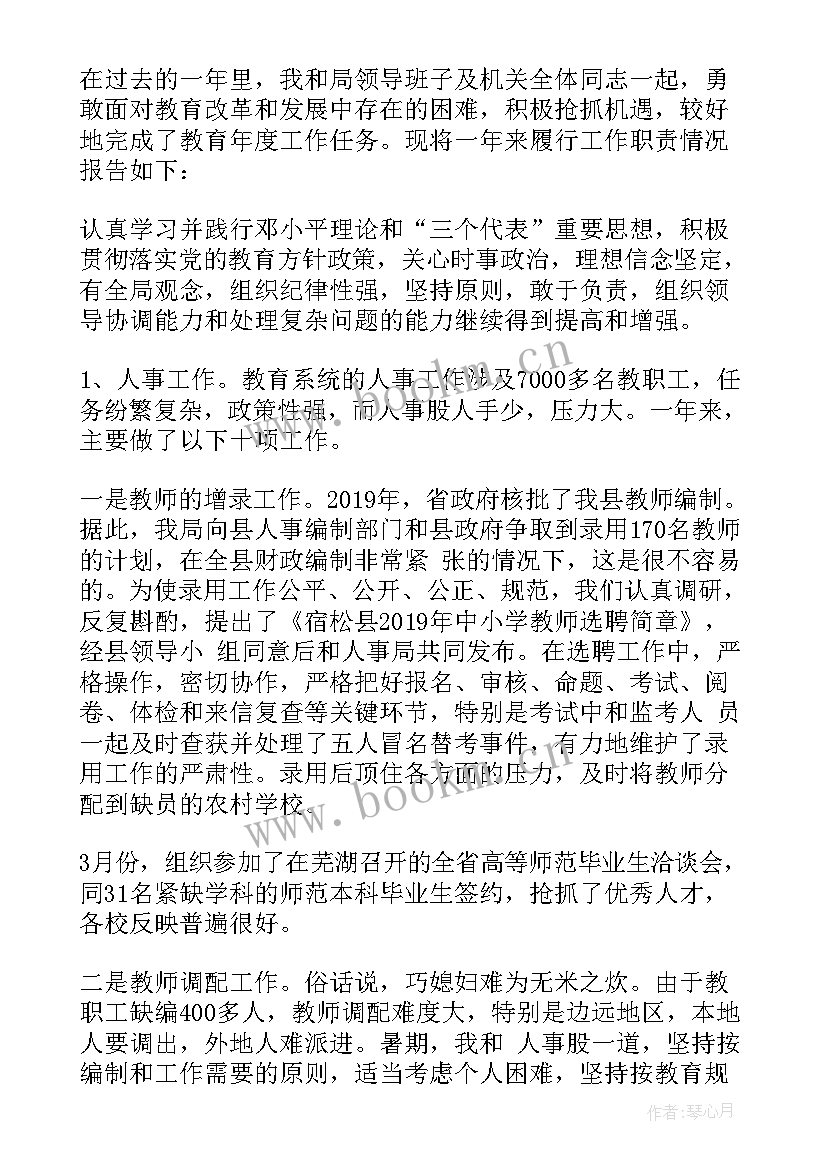 最新教育局副局长述职报告 教育局副局长个人述职报告(通用5篇)