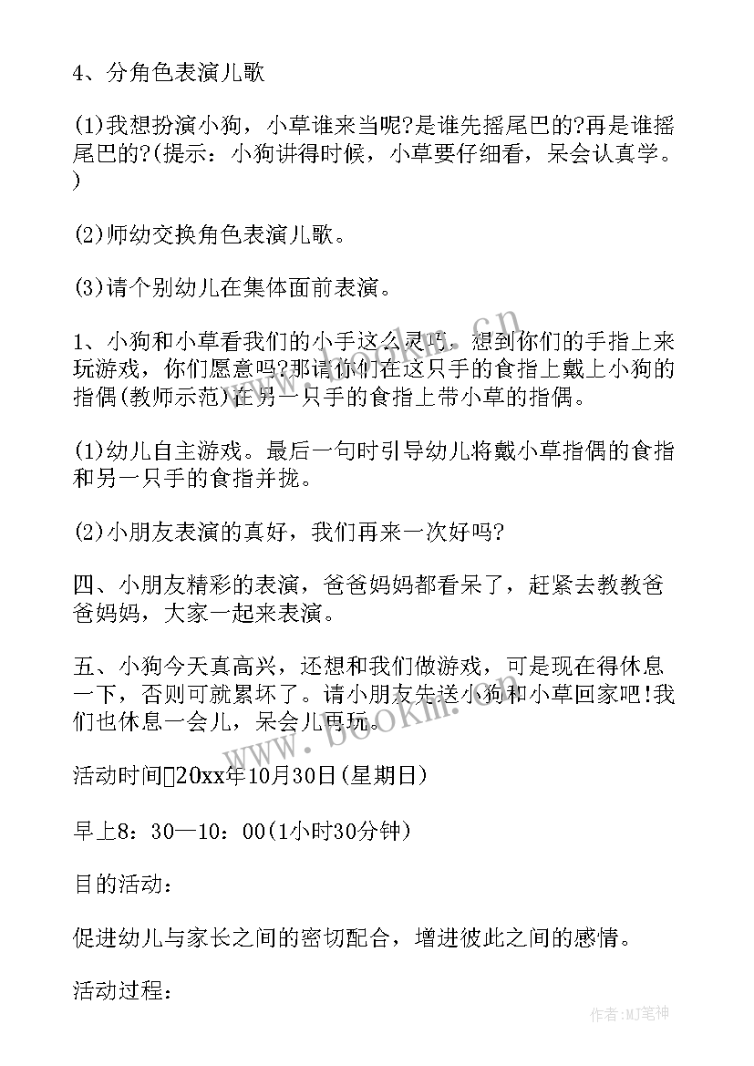 最新英语节亲子活动方案 小班亲子活动方案亲子活动方案(优质10篇)