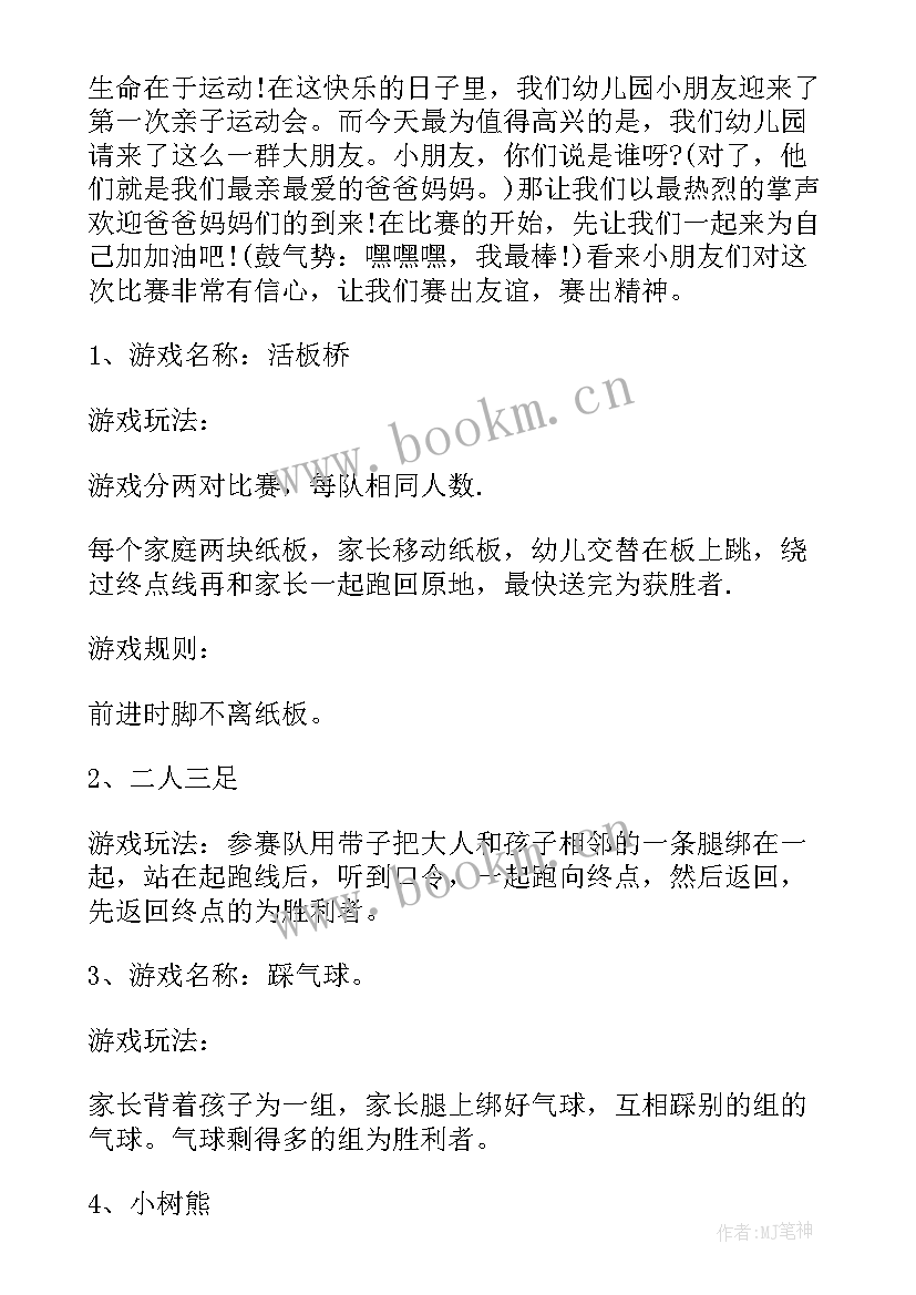 最新英语节亲子活动方案 小班亲子活动方案亲子活动方案(优质10篇)