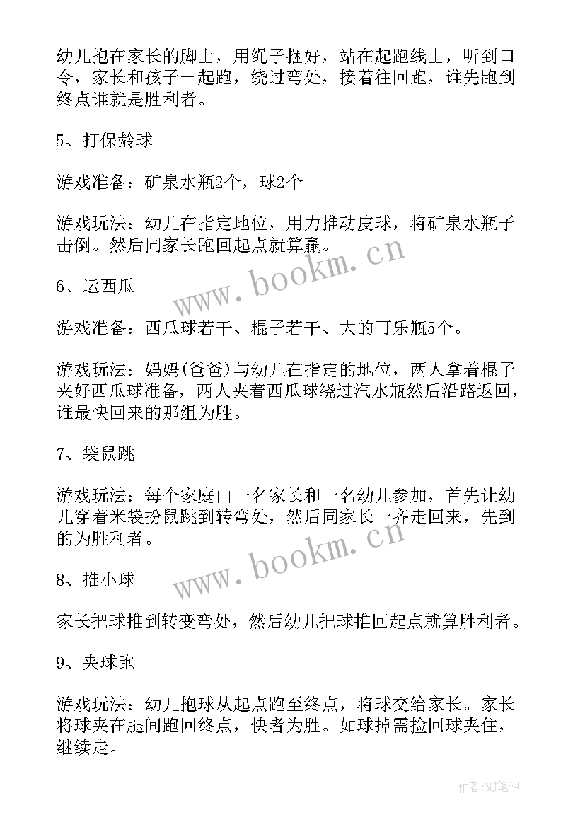 最新英语节亲子活动方案 小班亲子活动方案亲子活动方案(优质10篇)