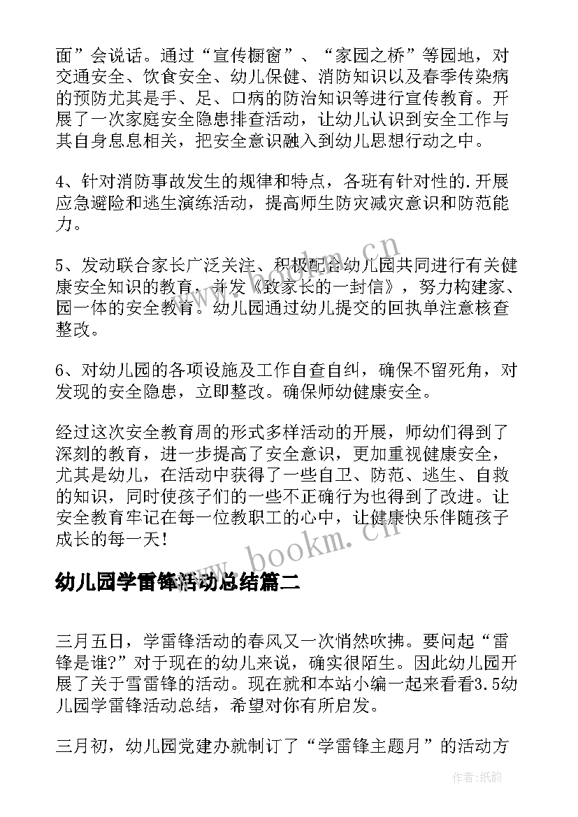 2023年幼儿园学雷锋活动总结(大全7篇)