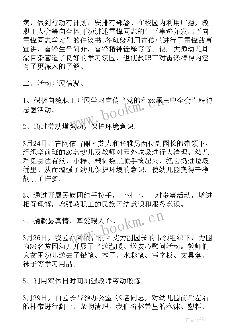 2023年幼儿园学雷锋活动总结(大全7篇)