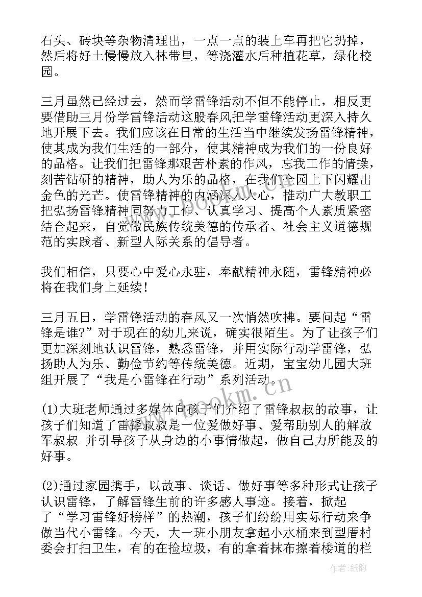 2023年幼儿园学雷锋活动总结(大全7篇)