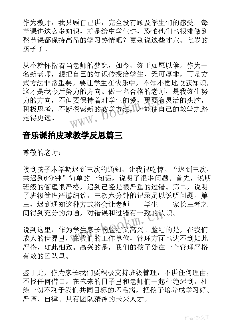 音乐课拍皮球教学反思(模板5篇)