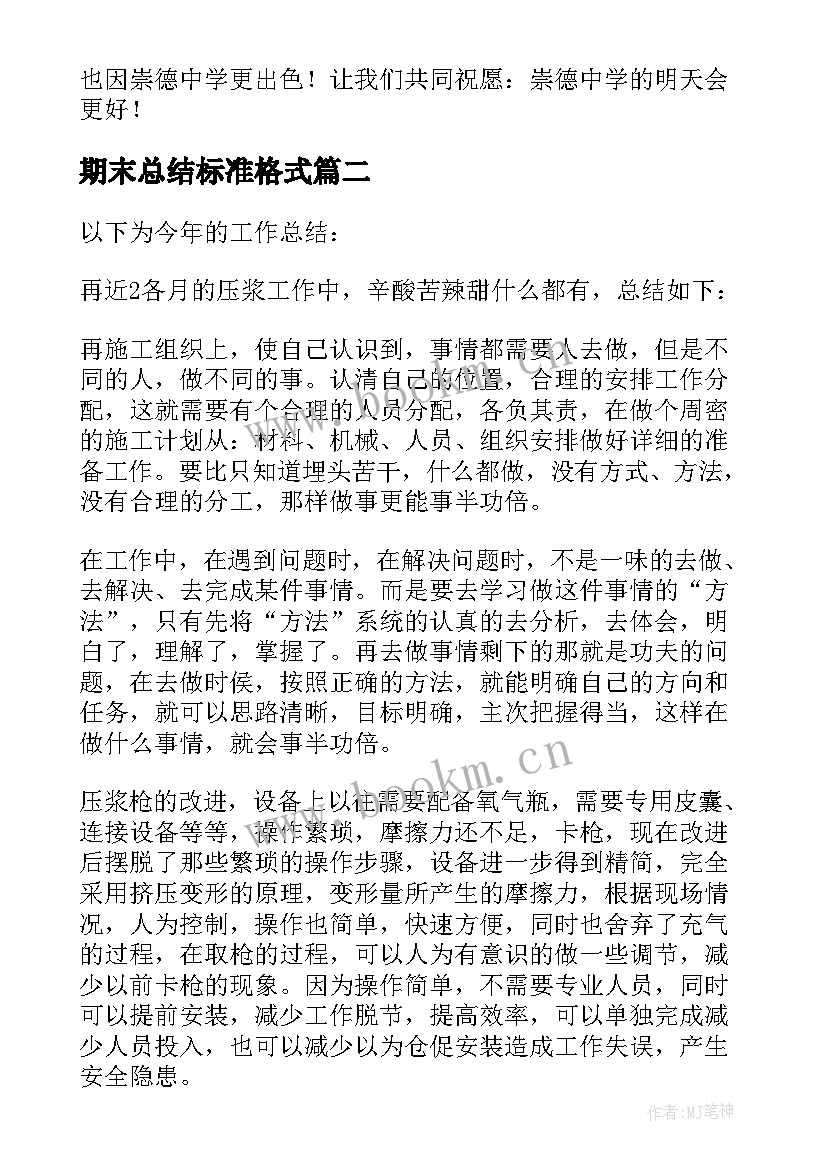 期末总结标准格式 活动总结格式示例(实用5篇)